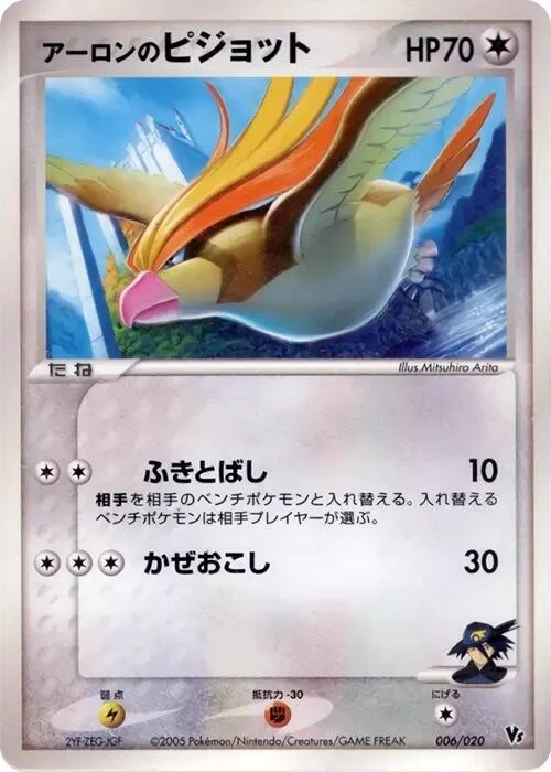 Aaron's Pidgeot — Movie Commemoration VS Pack: Aura's Lucario