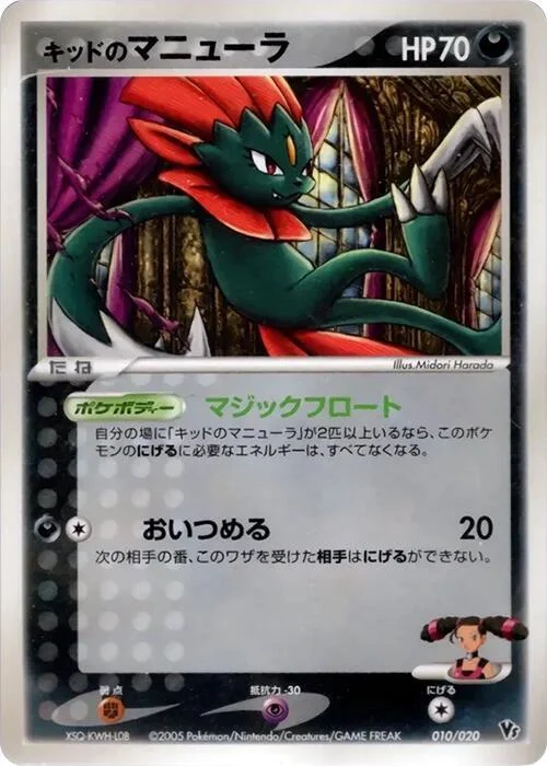 Kidd's Weavile — Movie Commemoration VS Pack: Aura's Lucario