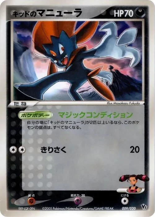 Kidd's Weavile — Movie Commemoration VS Pack: Aura's Lucario