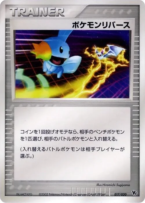Pokémon Reversal — Movie Commemoration VS Pack: Aura's Lucario