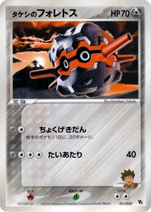 Brock's Forretress — Movie Commemoration VS Pack: Aura's Lucario