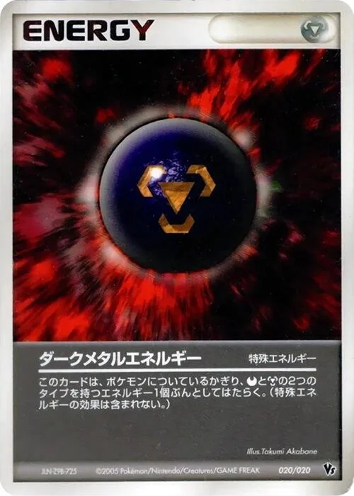 Dark Metal Energy — Movie Commemoration VS Pack: Aura's Lucario