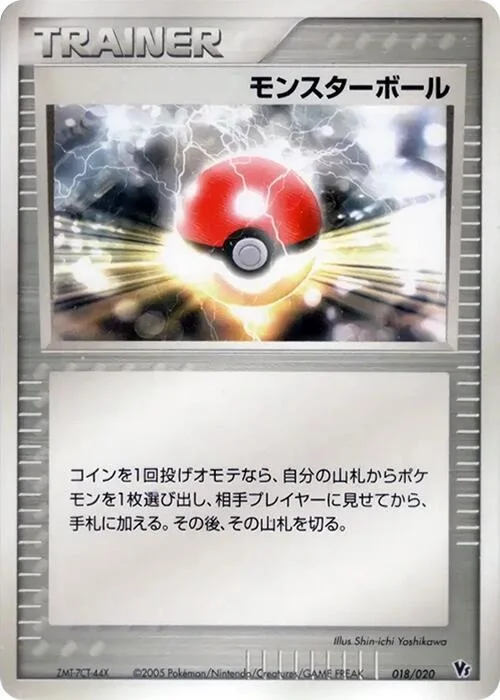 Poké Ball — Movie Commemoration VS Pack: Aura's Lucario