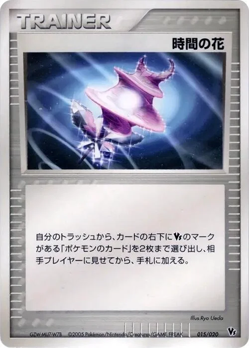 Time Flower — Movie Commemoration VS Pack: Aura's Lucario