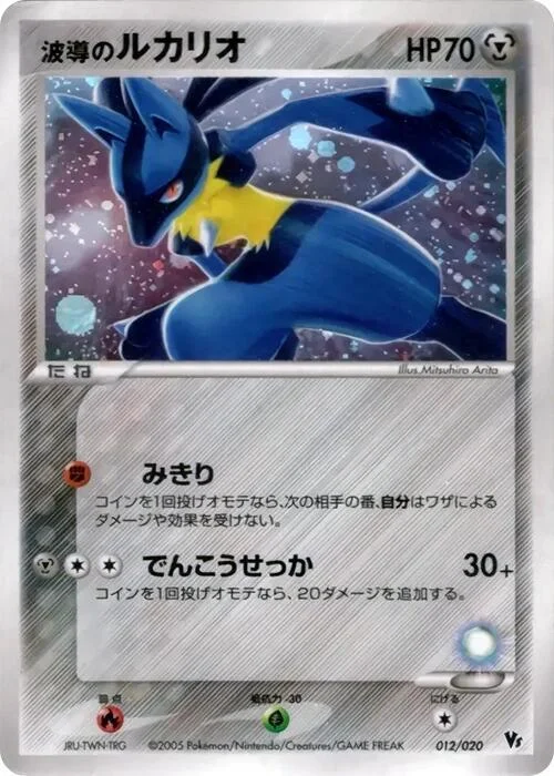 Aura's Lucario — Movie Commemoration VS Pack: Aura's Lucario