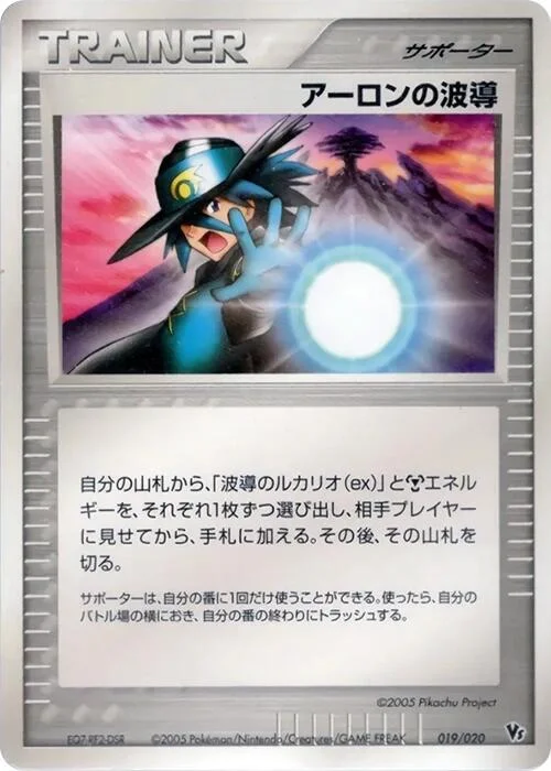 Aaron's Aura — Movie Commemoration VS Pack: Aura's Lucario