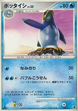 Prinplup Lv.25 — Palkia DPt Half Deck
