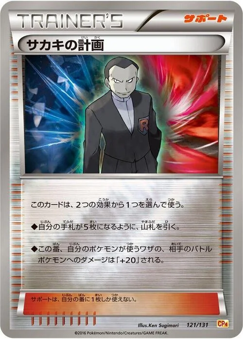 Giovanni's Scheme — Premium Champion Pack