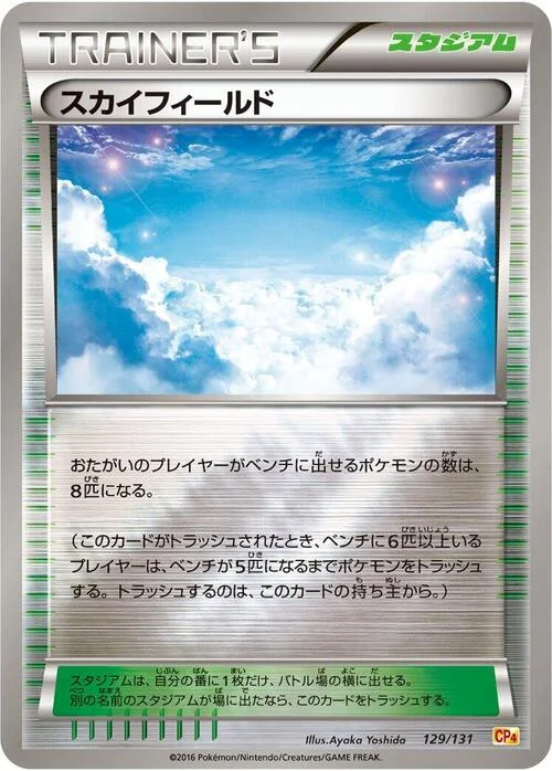 Sky Field — Premium Champion Pack