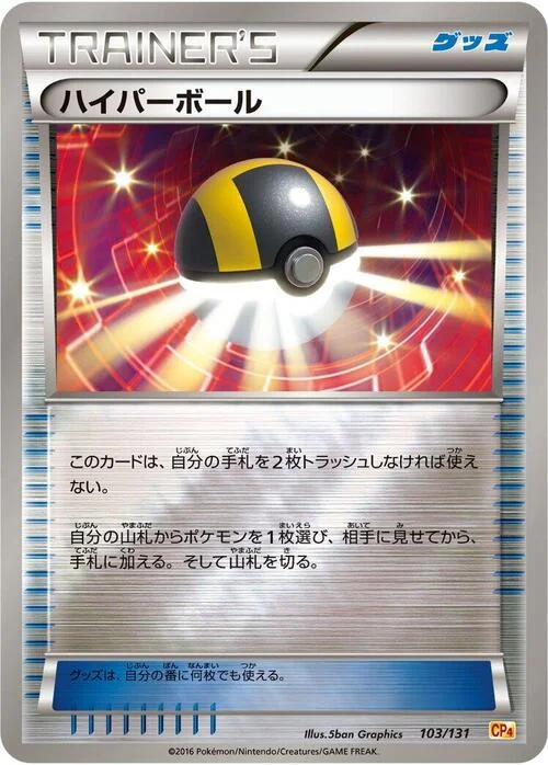 Ultra Ball — Premium Champion Pack