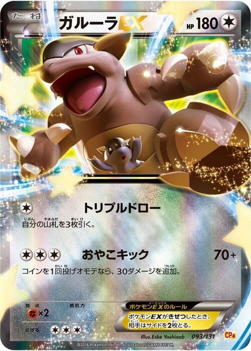 Kangaskhan EX — Premium Champion Pack