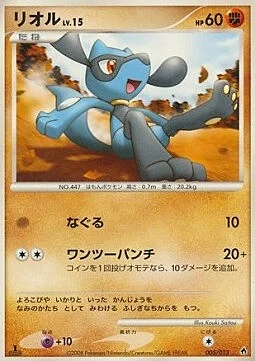 Riolu Lv.15 — Dialga DPt Half Deck