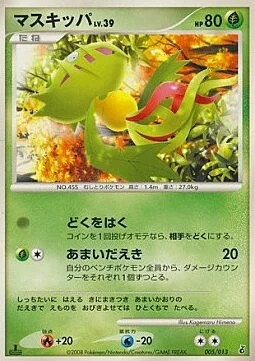 Carnivine Lv.39 — Giratina DPt Half Deck