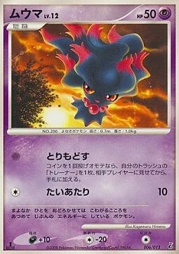 Misdreavus Lv.12 — Giratina DPt Half Deck