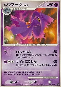 Mismagius Lv.40 — Giratina DPt Half Deck