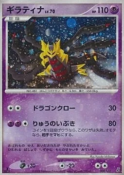 Giratina Lv.70 — Giratina DPt Half Deck