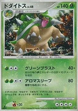 Torterra Lv.48 — Giratina DPt Half Deck