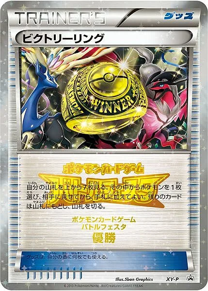 Victory Ring — XY Promos