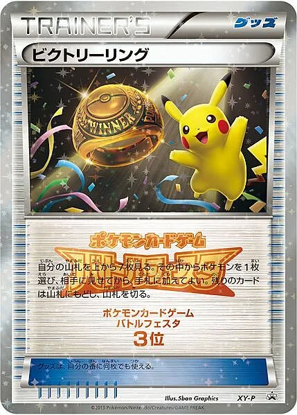Victory Ring — XY Promos