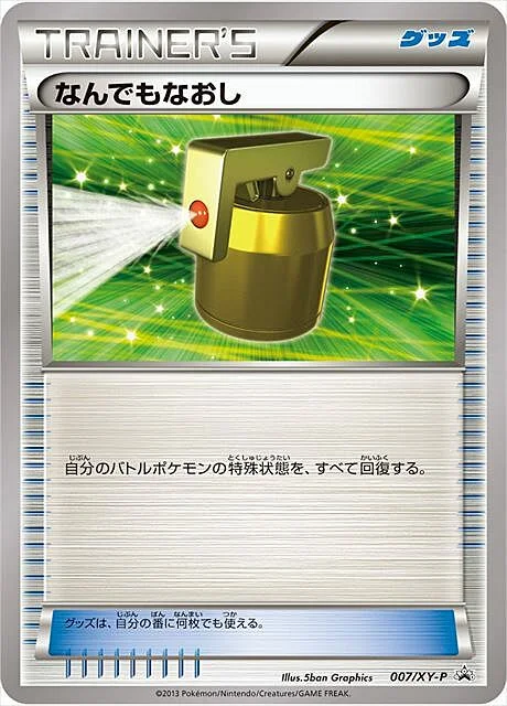 Full Heal — XY Promos