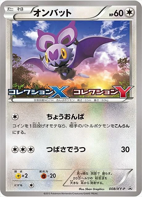 Noibat — XY Promos