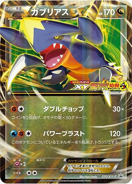 Garchomp EX — XY Promos