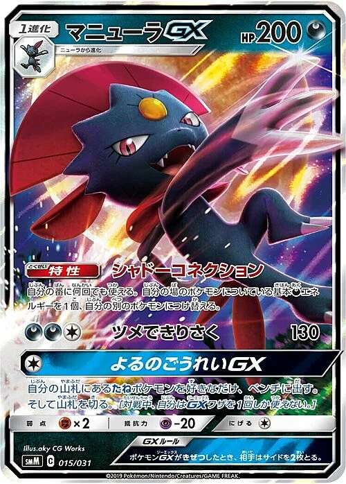 Weavile GX — Tag Team GX Starter Sets