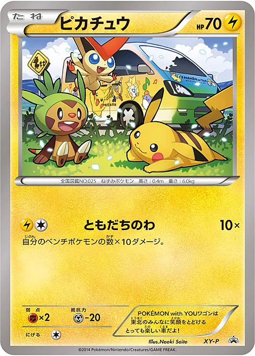 Pikachu — XY Promos