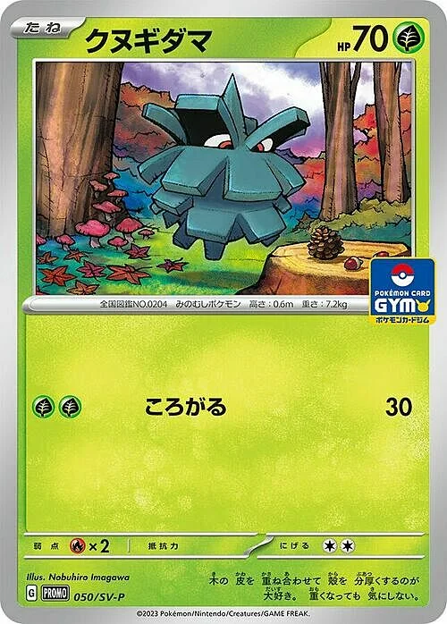 Pineco — Scarlet & Violet Promos