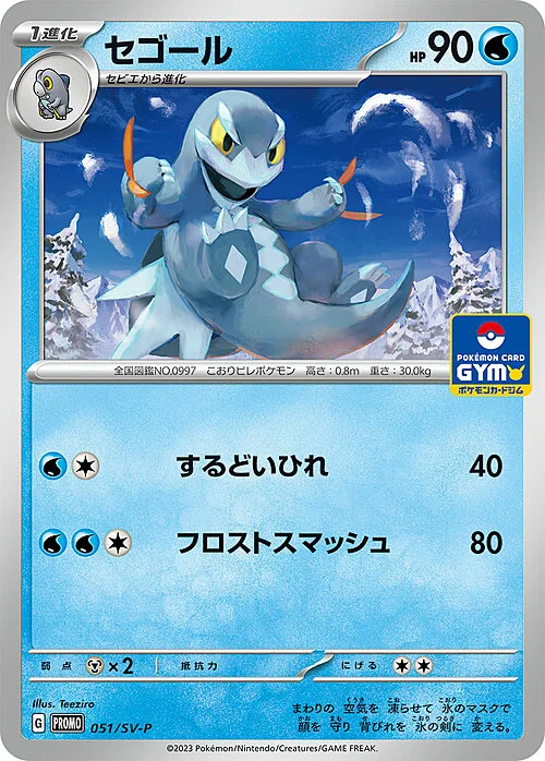 Arctibax — Scarlet & Violet Promos