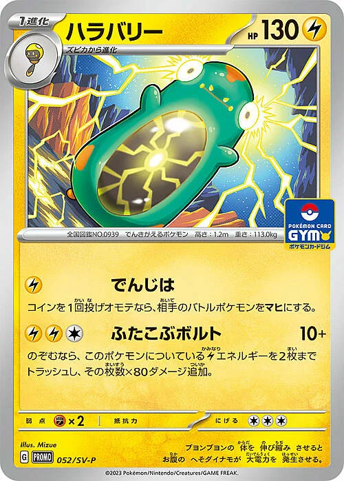 Bellibolt — Scarlet & Violet Promos
