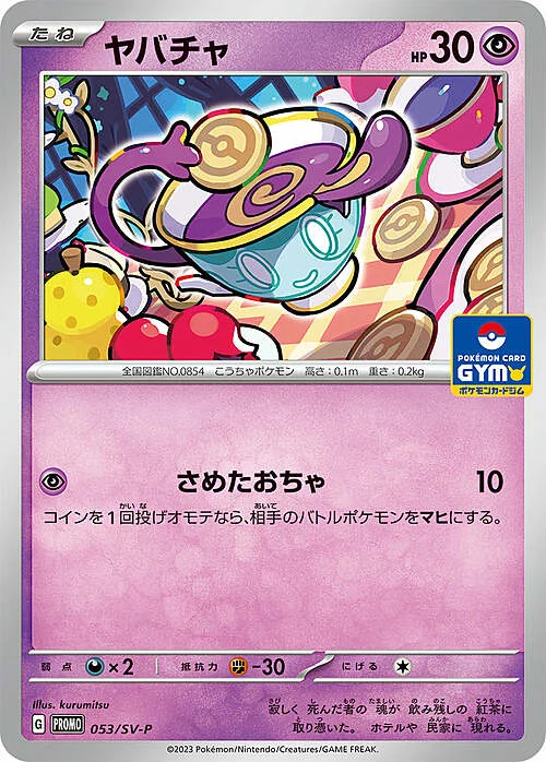 Sinistea — Scarlet & Violet Promos