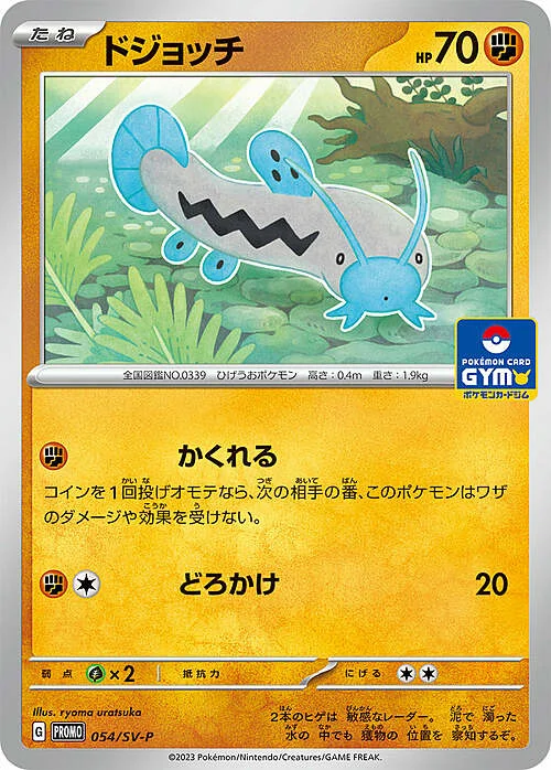 Barboach — Scarlet & Violet Promos