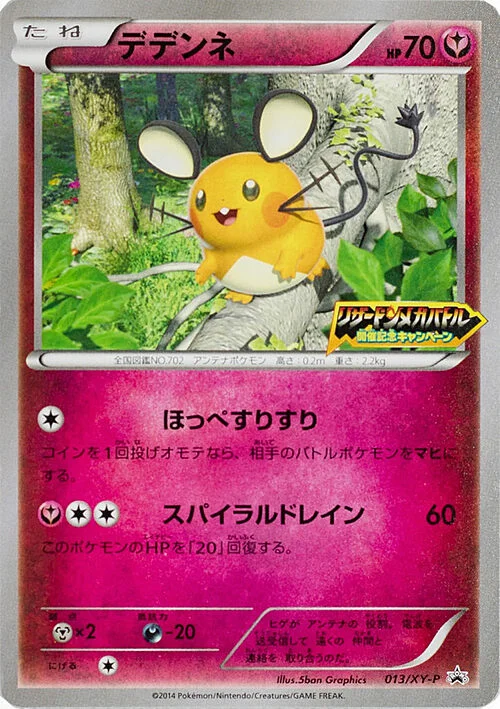 Dedenne — XY Promos