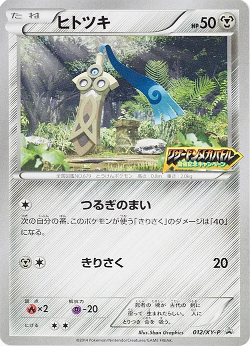 Honedge — XY Promos