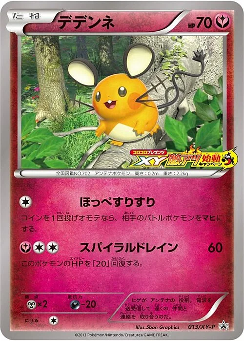Dedenne — XY Promos
