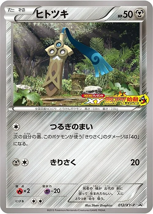 Honedge — XY Promos