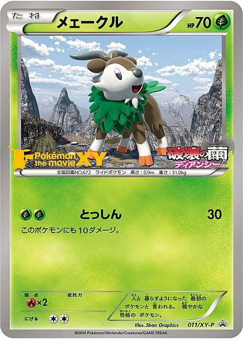 Skiddo — XY Promos
