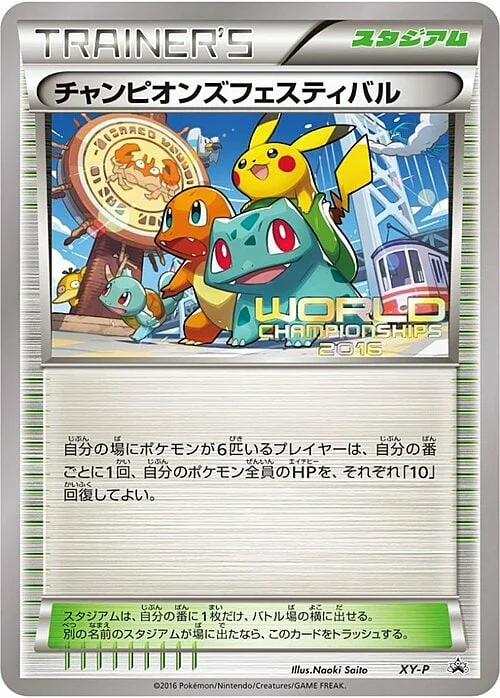Champions Festival — XY Promos