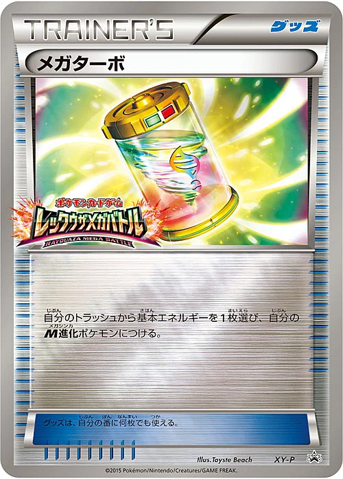 Mega Turbo — XY Promos