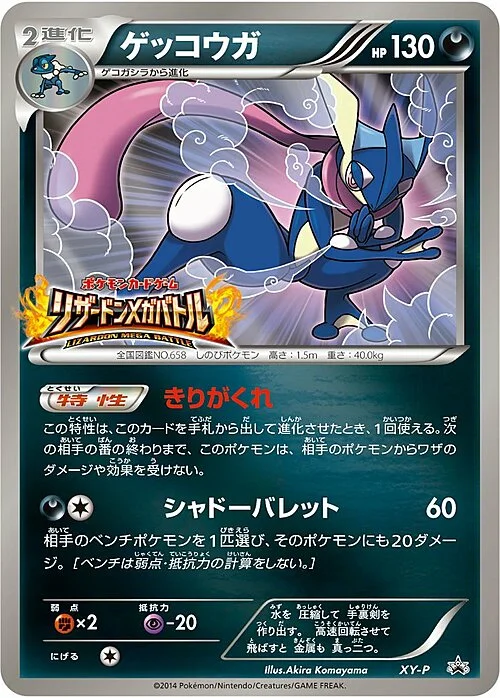 Greninja — XY Promos