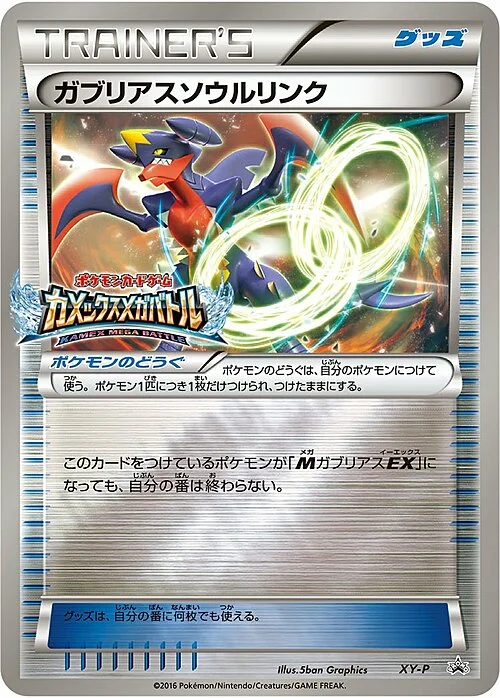Garchomp Spirit Link — XY Promos