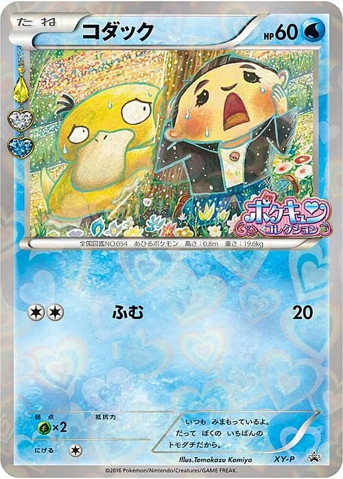 Psyduck — XY Promos