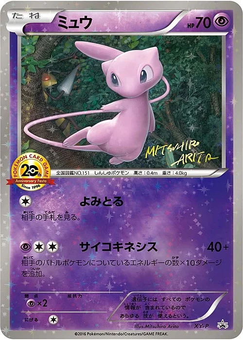 Mew — XY Promos