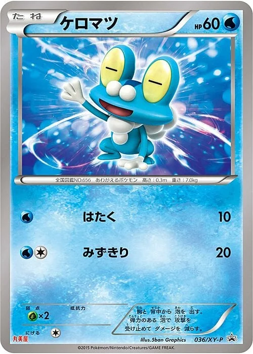 Froakie — XY Promos