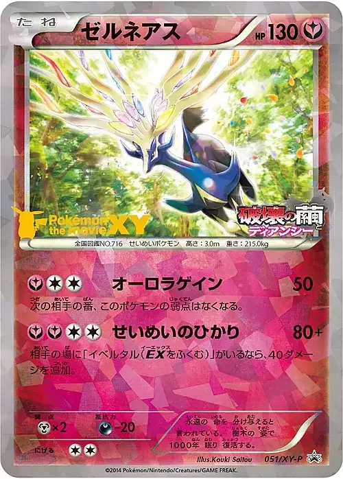 Xerneas — XY Promos