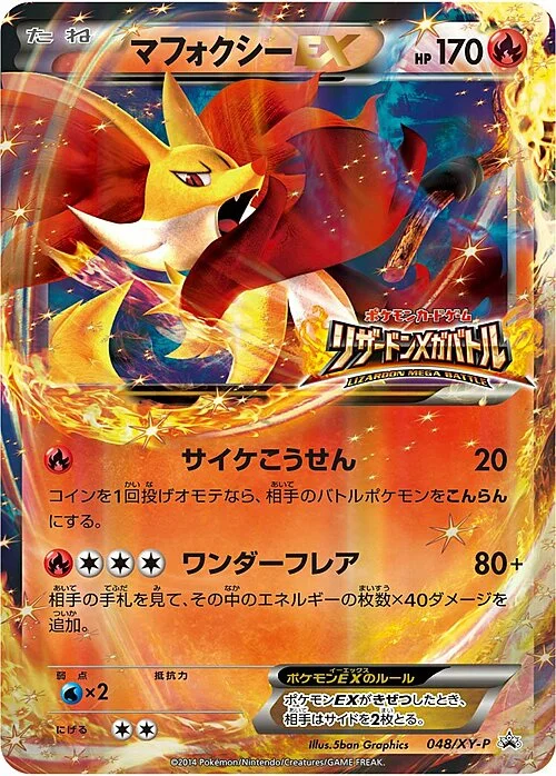 Delphox EX — XY Promos