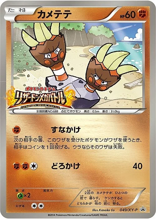 Binacle — XY Promos