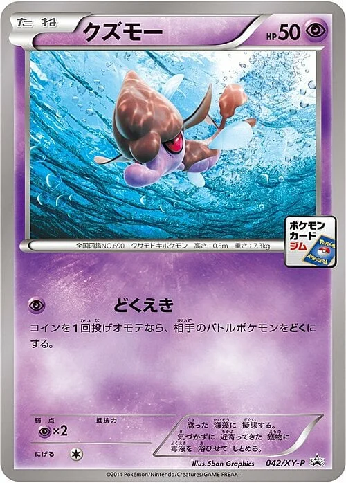 Skrelp — XY Promos