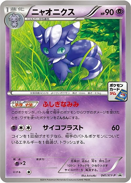 Meowstic — XY Promos